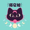喵它姐定制