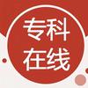 广东专科在线