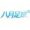 八月足球