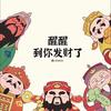 曾太阳🌞爱旅游