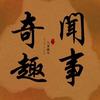 大夏遗风
