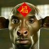 牛福