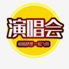 杨娇娇5月28-29日粉丝周年庆现场红豆