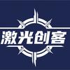 激光创客