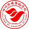 四川传媒学院舞蹈学院