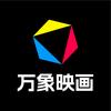 万象映画