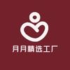 月月精选工厂店