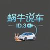 蜗牛说车（帮提车）