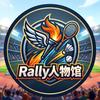 Rally人物馆