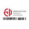 中创展览（雄安）