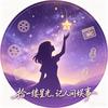 拾光娱记