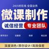 微课制作