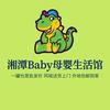 湘潭Baby母婴生活馆小6