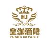 皇泇酒吧（汕头南站店）
