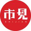 市见