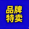 基业长青坤羿服饰精选供应基地