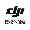 DJI大疆天水授权店
