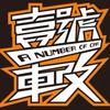 太原壹号车改