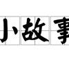 一个小学生