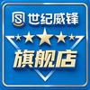 世纪威锋长沙国储店