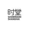 时堂 SHOWROOM SHANGHAI