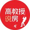 高教授说房