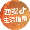 抖音西安生活指南