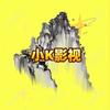 小K影视