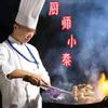 秦小厨美食记