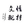 WenWan_Huang