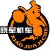 晓军摩托车