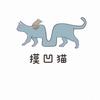 窝有一只摸凹猫