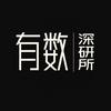 有数深研所