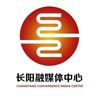 长阳融媒体中心
