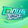 DOU有真功夫