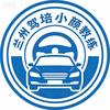 兰州驾培小颜教练