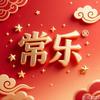 常乐生活铺