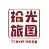拾光旅图官方号