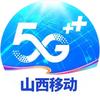 山西移动通信