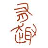福禄灵子