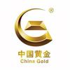 中国黄金(南川钟楼街店)专用号