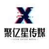 星研发室（聚亿星）