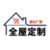 全屋定制源头厂家