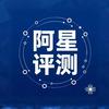阿星评测