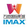 丽水万地国际影城IMAX