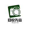 回收先森-大雄摄影