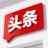 头条