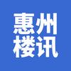 惠州楼讯