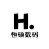 恒硕数码专营店