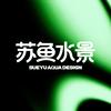 SUEYU苏鱼水景